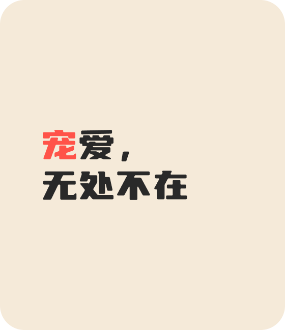 KU酷游宠物，无处不在